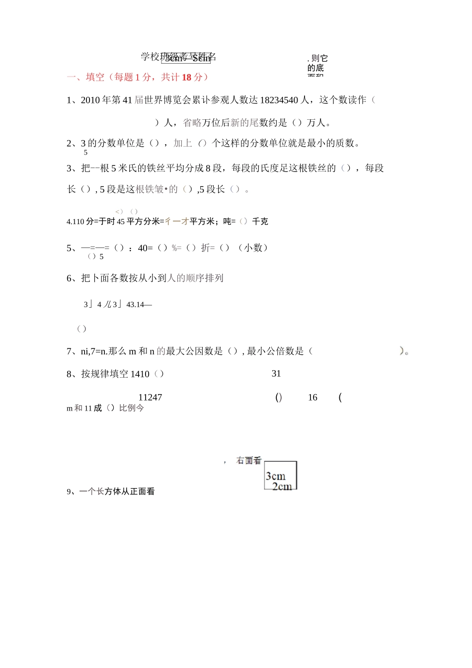 重庆市小学数学毕业考试题_第1页