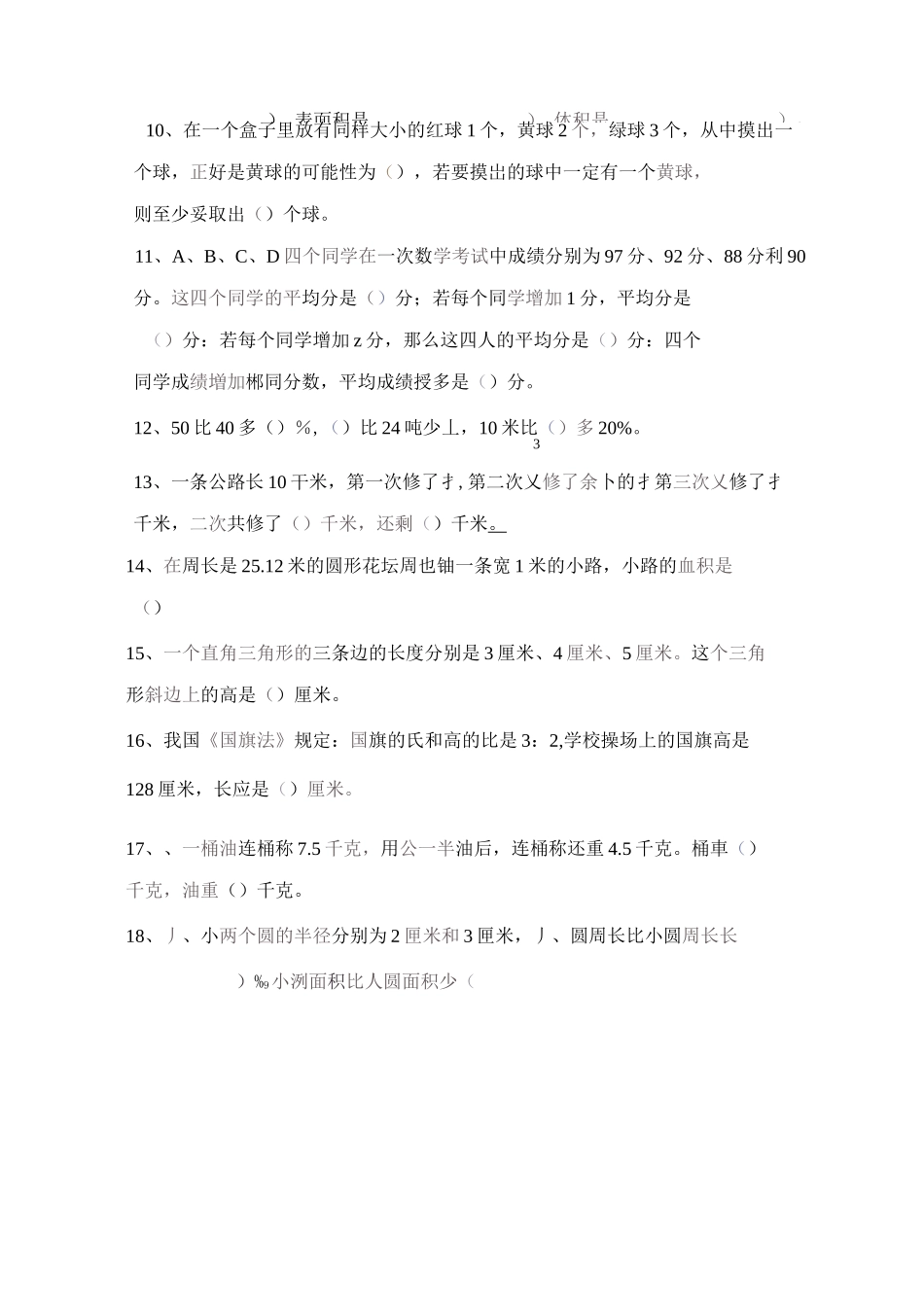 重庆市小学数学毕业考试题_第2页