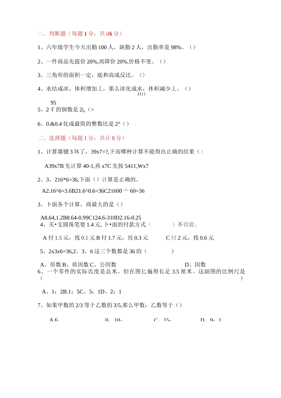 重庆市小学数学毕业考试题_第3页