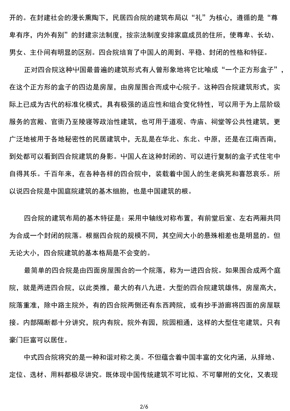 建筑中的对称_第2页