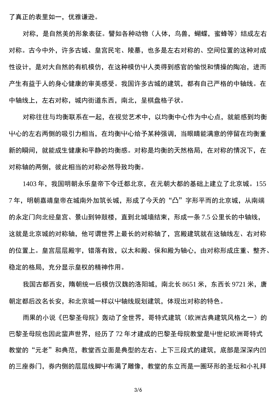 建筑中的对称_第3页