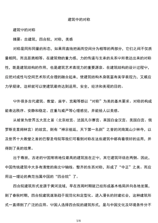 建筑中的对称