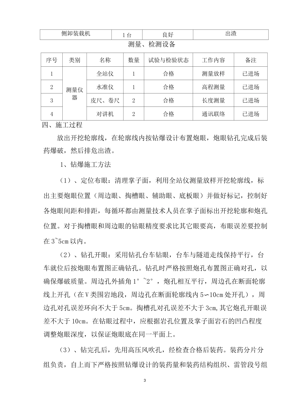 隧道开挖施工总结_第3页