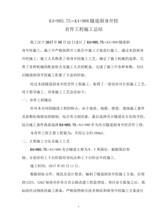 隧道开挖施工总结