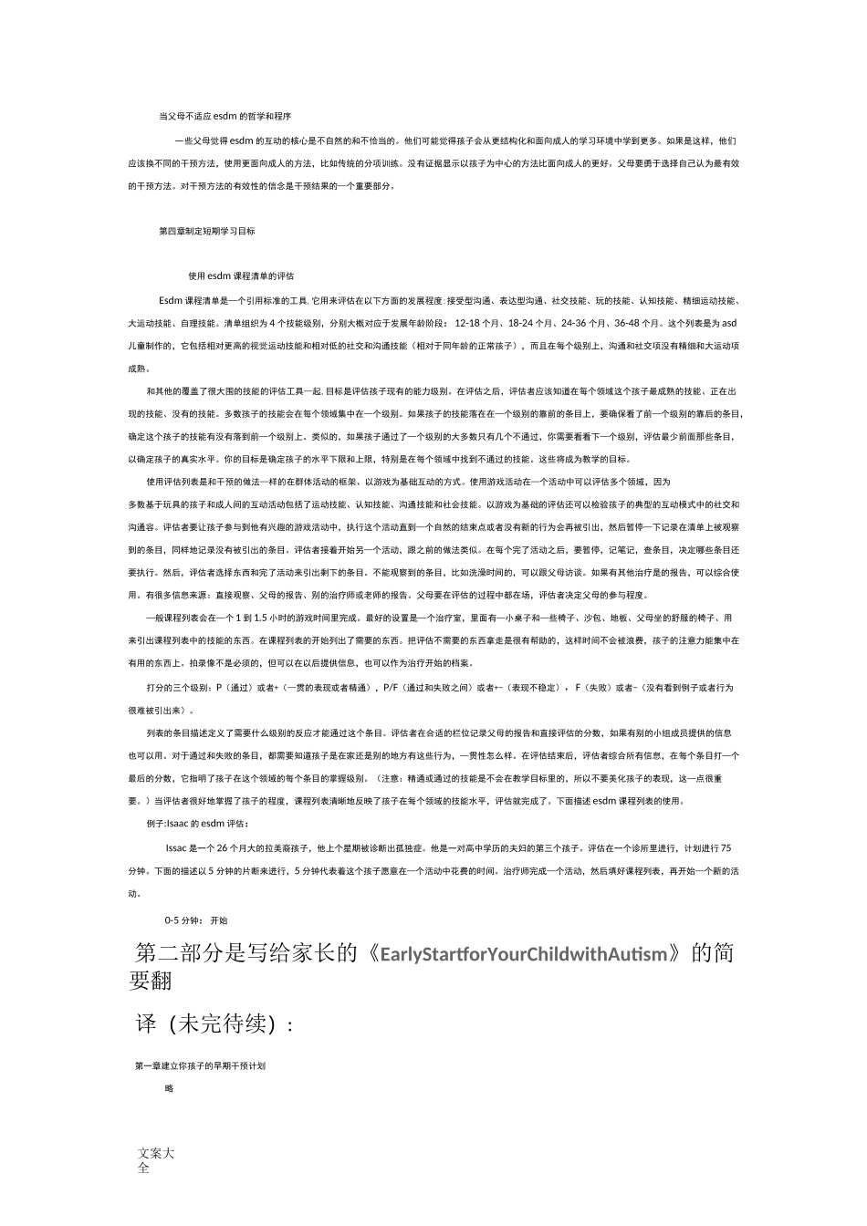 早期丹佛模式简述及家长用书_第3页