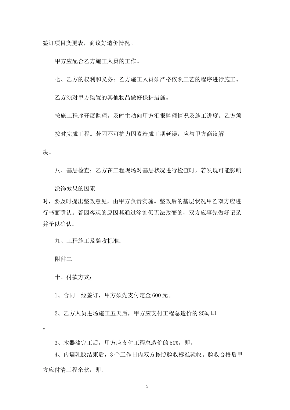 油漆施工合同协议_第2页