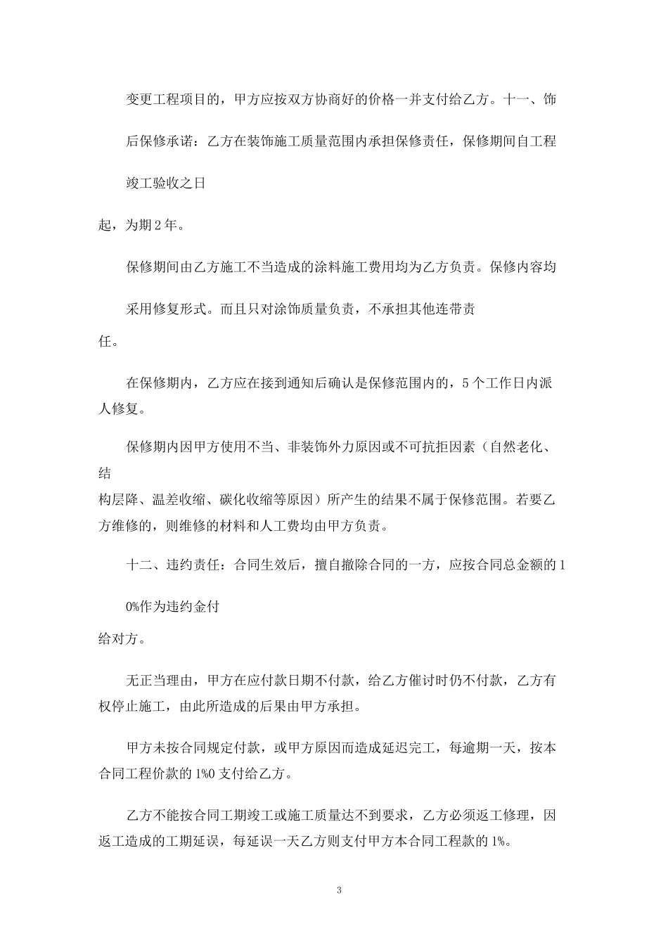 油漆施工合同协议_第3页