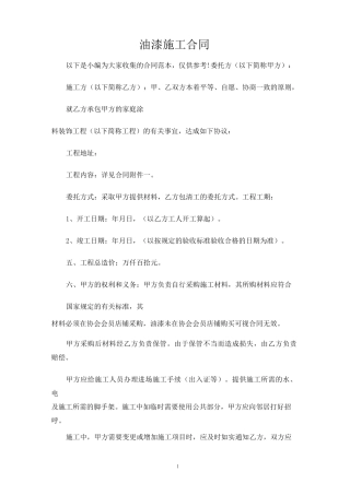 油漆施工合同协议