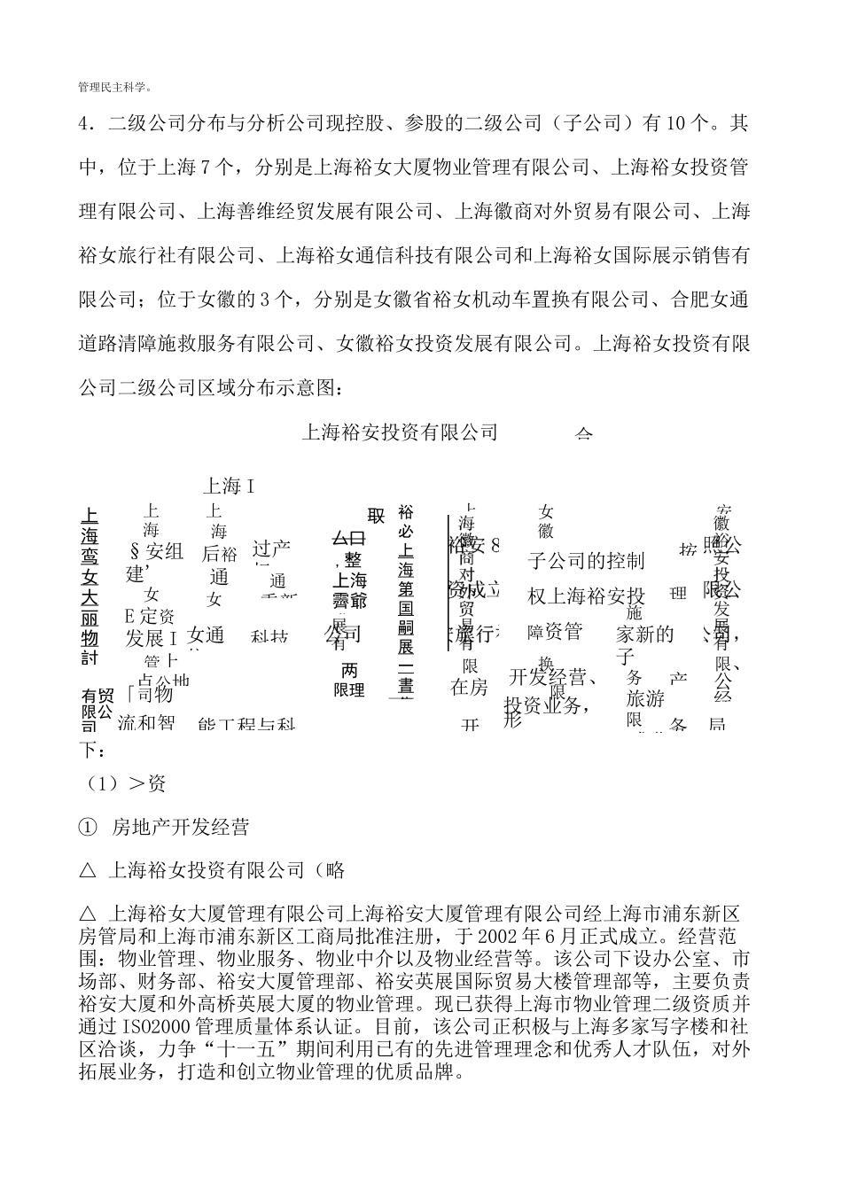 投资公司企业发展战略与发展规划_第3页