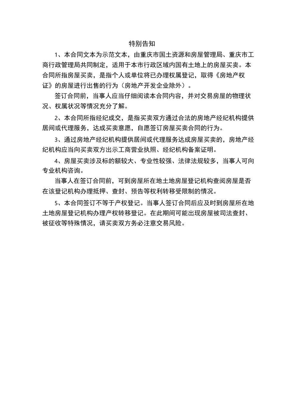 重庆市房屋买卖合同_第2页