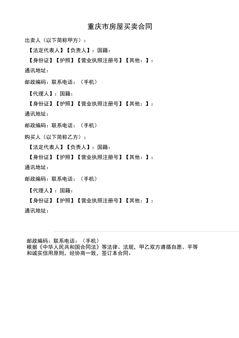 重庆市房屋买卖合同_第3页