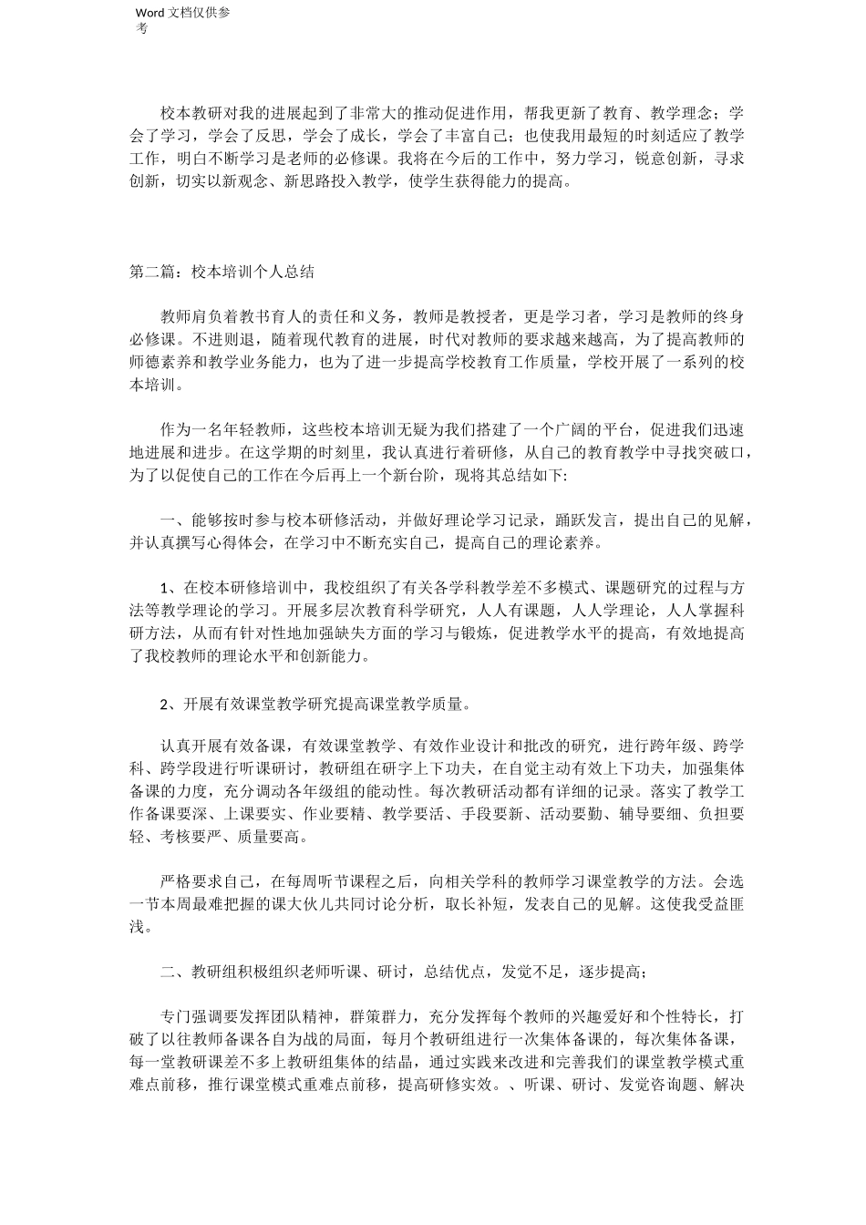 校本培训个人总结_第2页