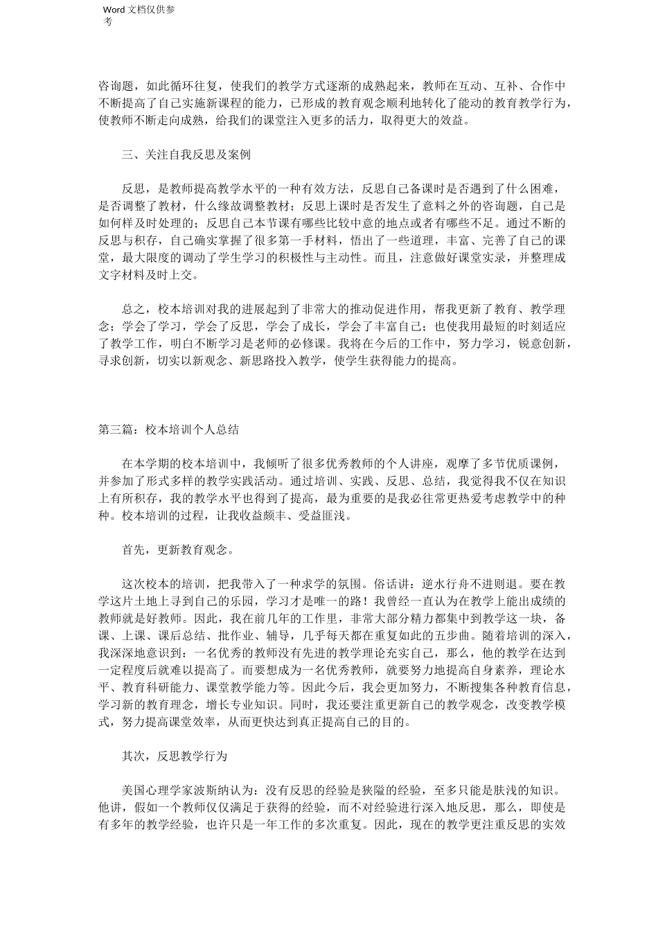 校本培训个人总结_第3页