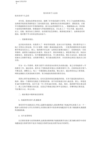 校本培训个人总结