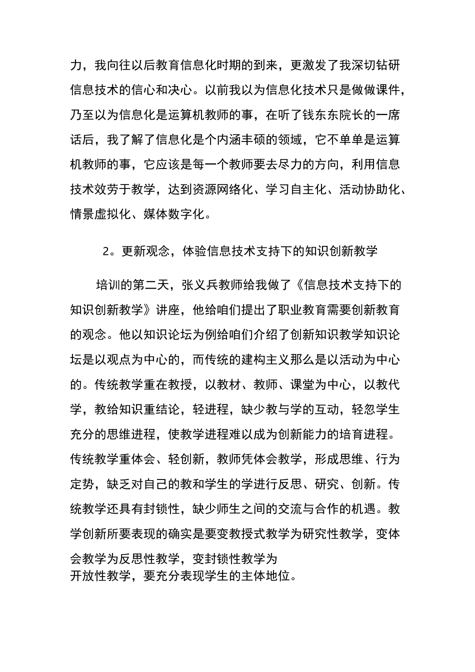 信息化环境下的教学设计研修心得_第2页