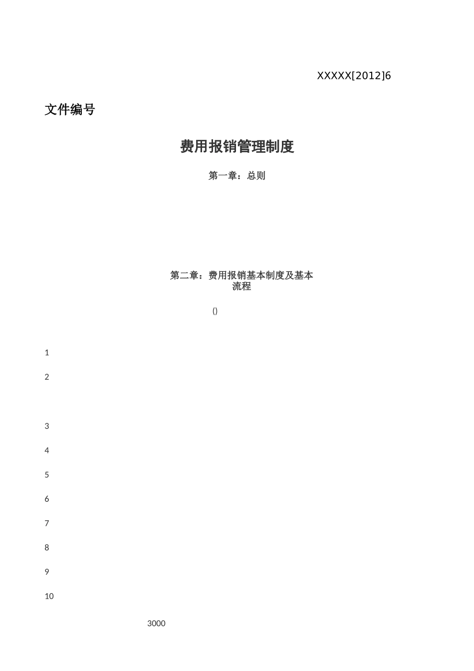 财务报销管理制度及报销流程_第1页