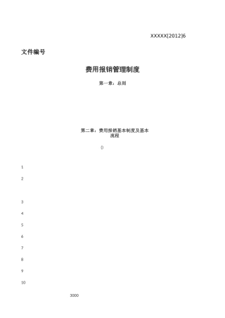 财务报销管理制度及报销流程