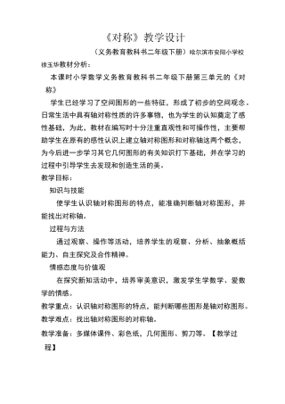 《对称》教学设计