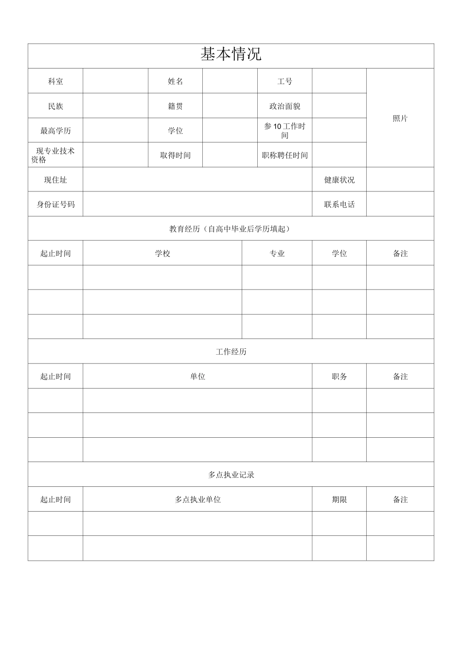 医务人员技术档案_第3页