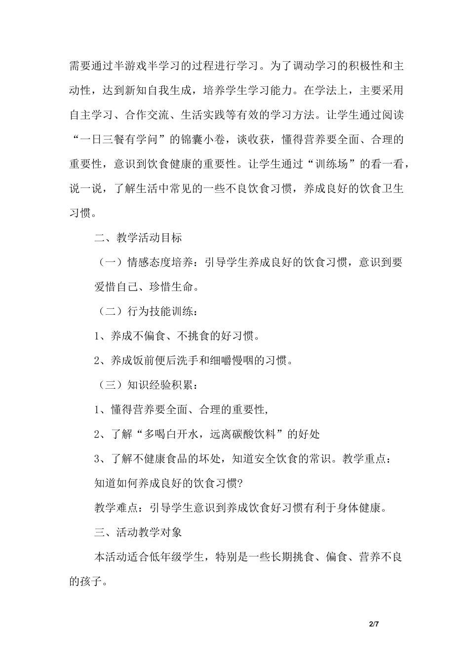 《养成饮食好习惯》教案_第2页