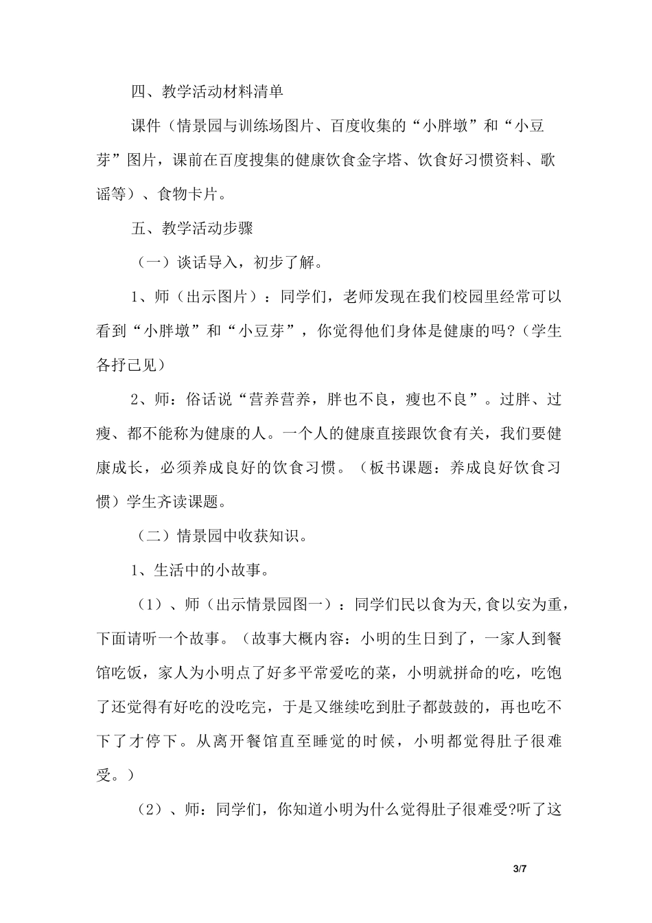 《养成饮食好习惯》教案_第3页