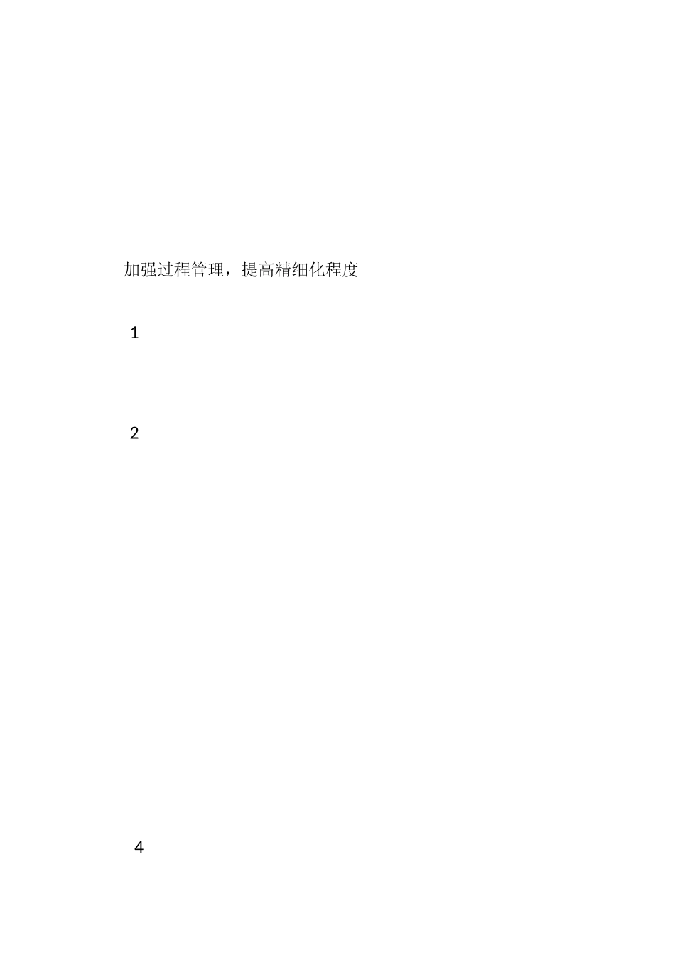 教学常规管理月活动方案_第2页