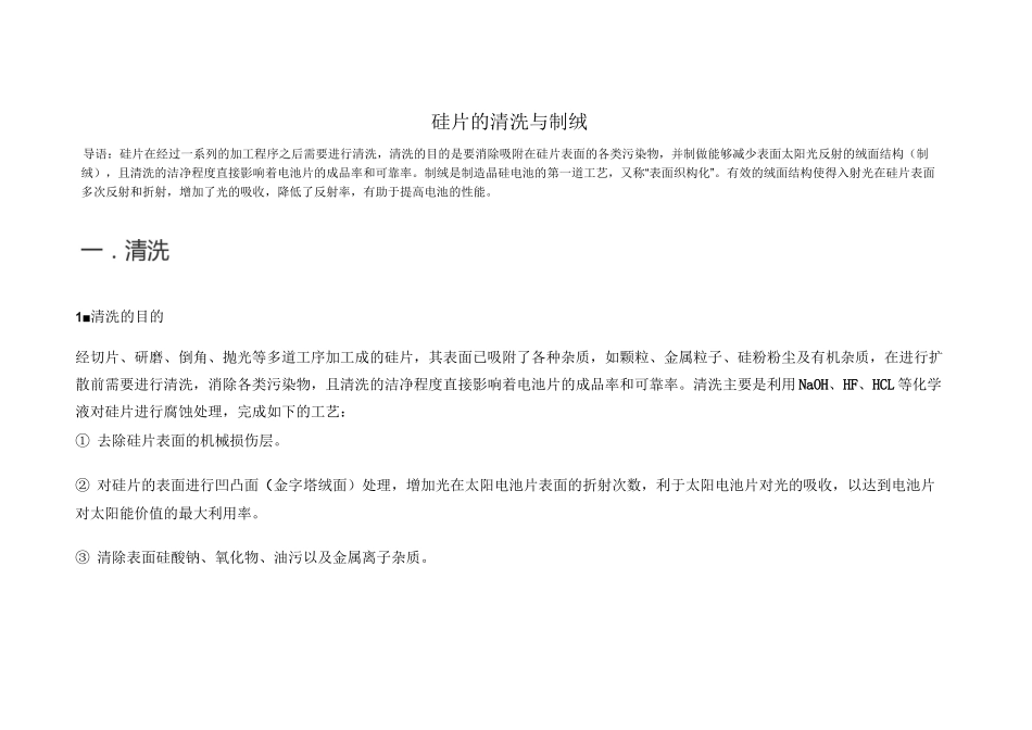 硅片的清洗与制绒_第2页