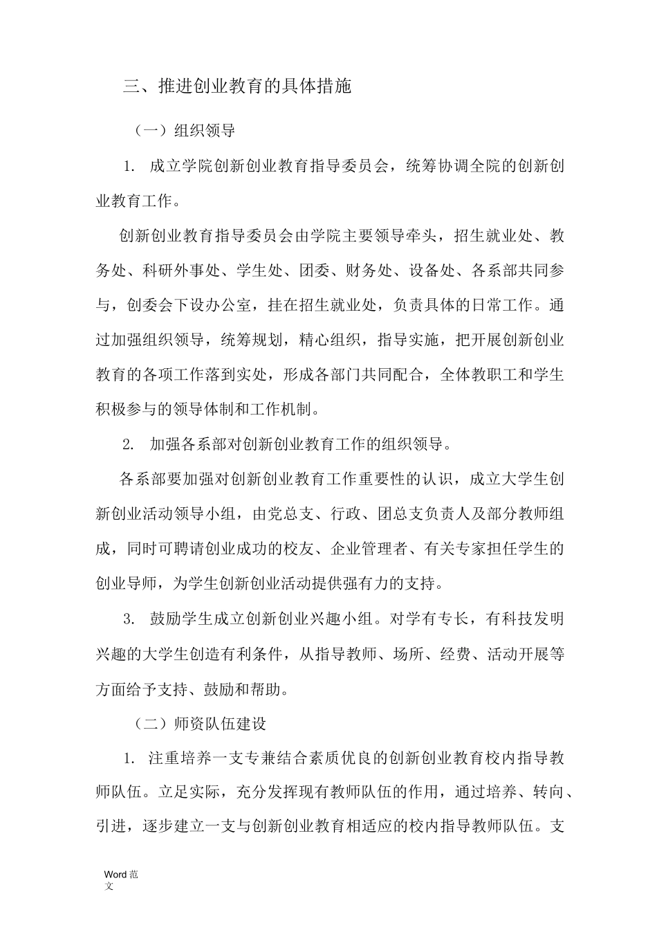 创新创业实施与方案 _第2页