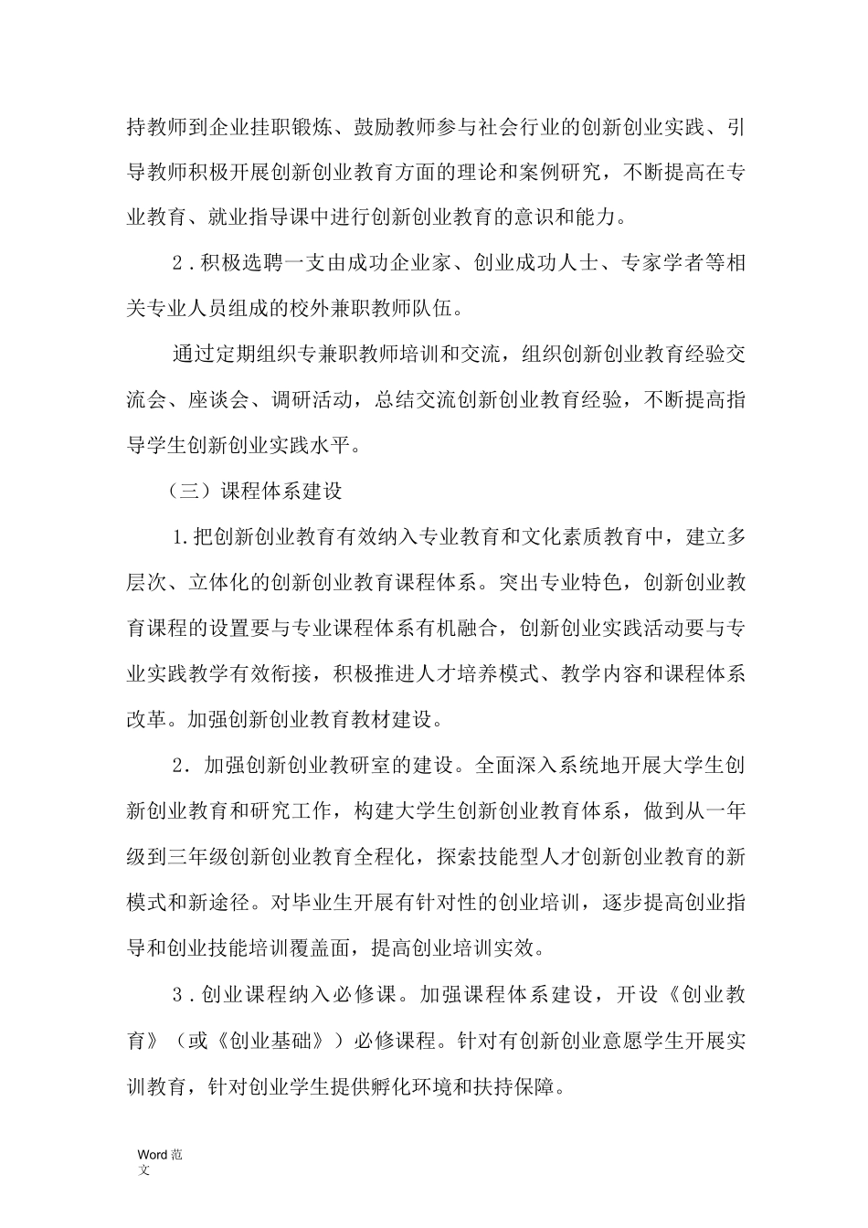 创新创业实施与方案 _第3页