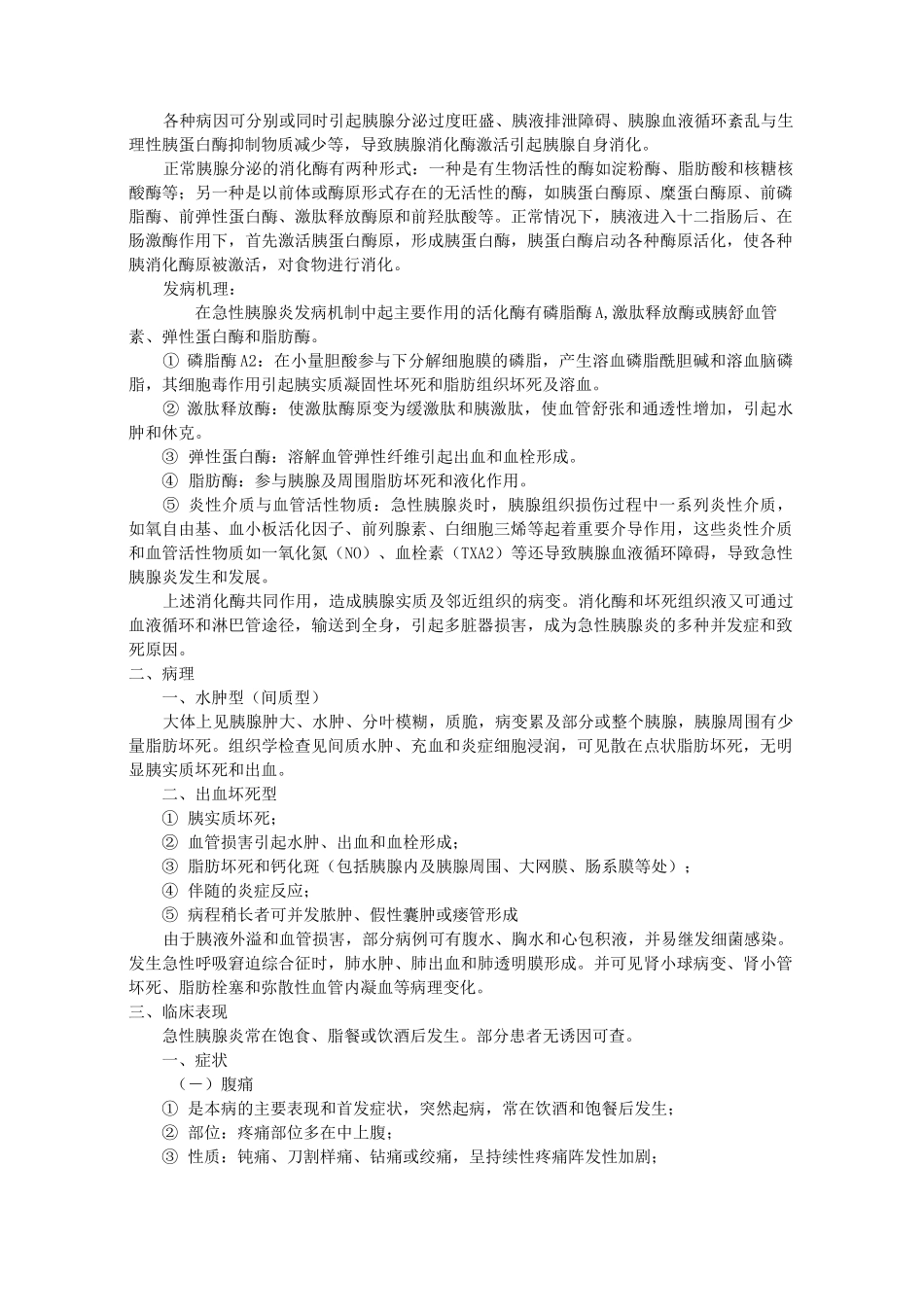 急性胰腺炎教案_第2页