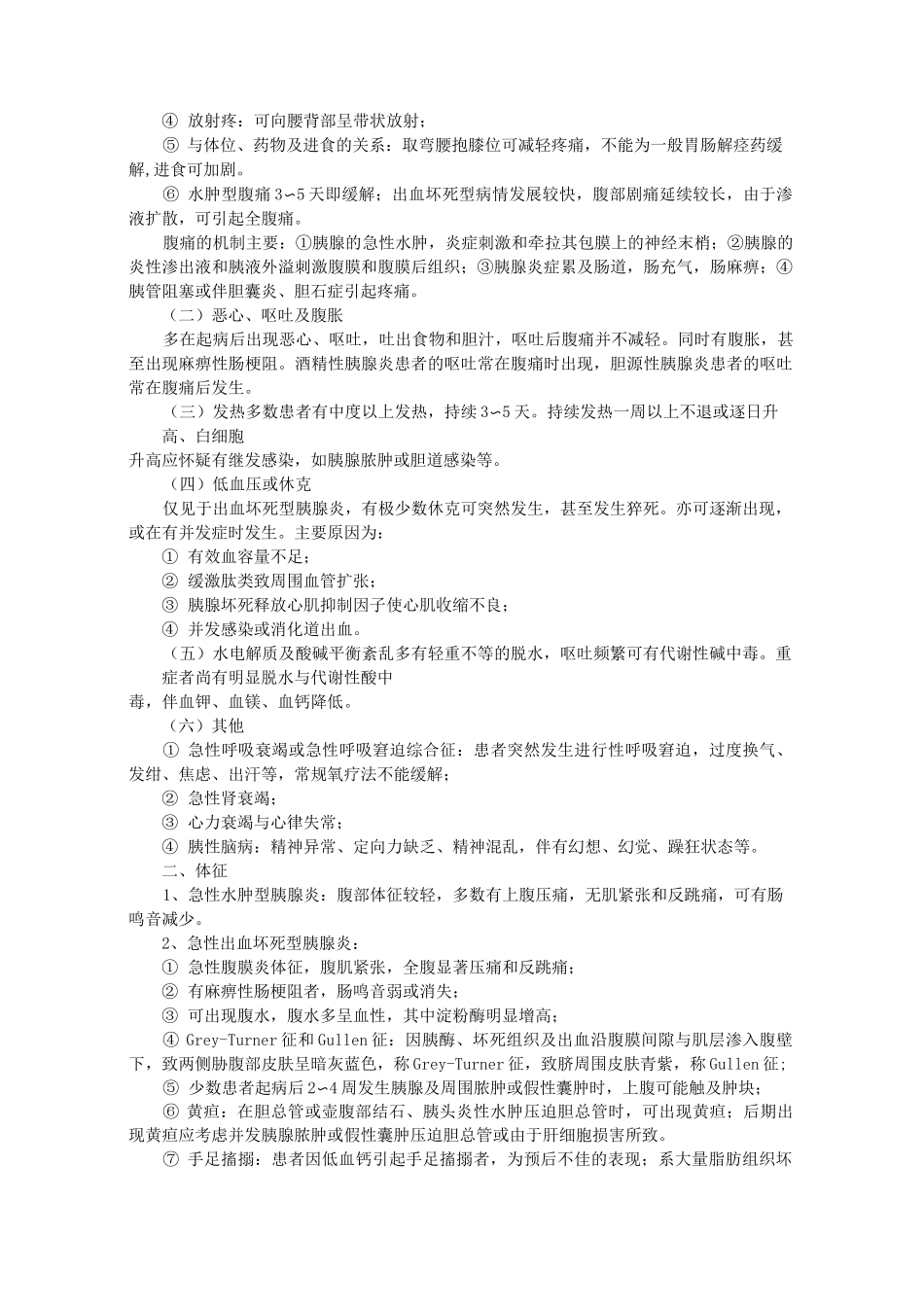 急性胰腺炎教案_第3页