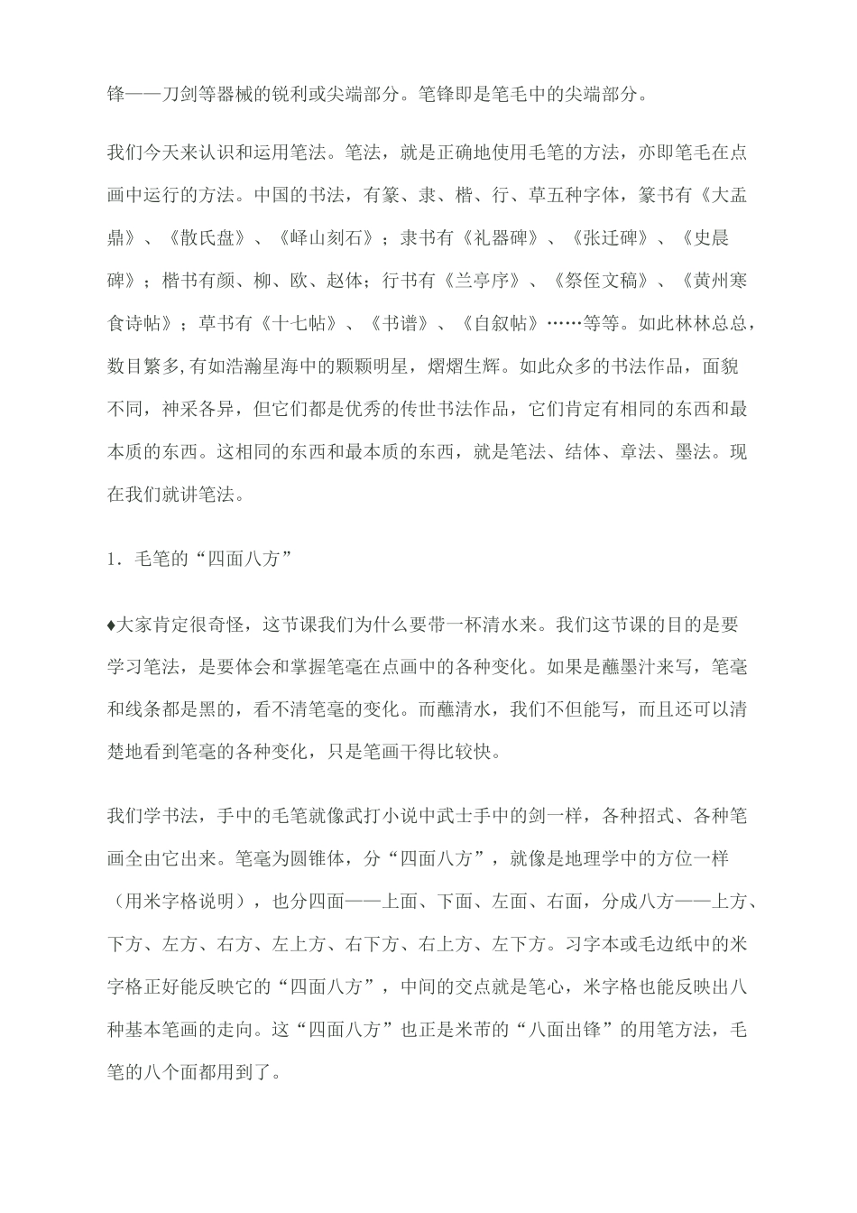 毛笔书法用笔技法教_第2页