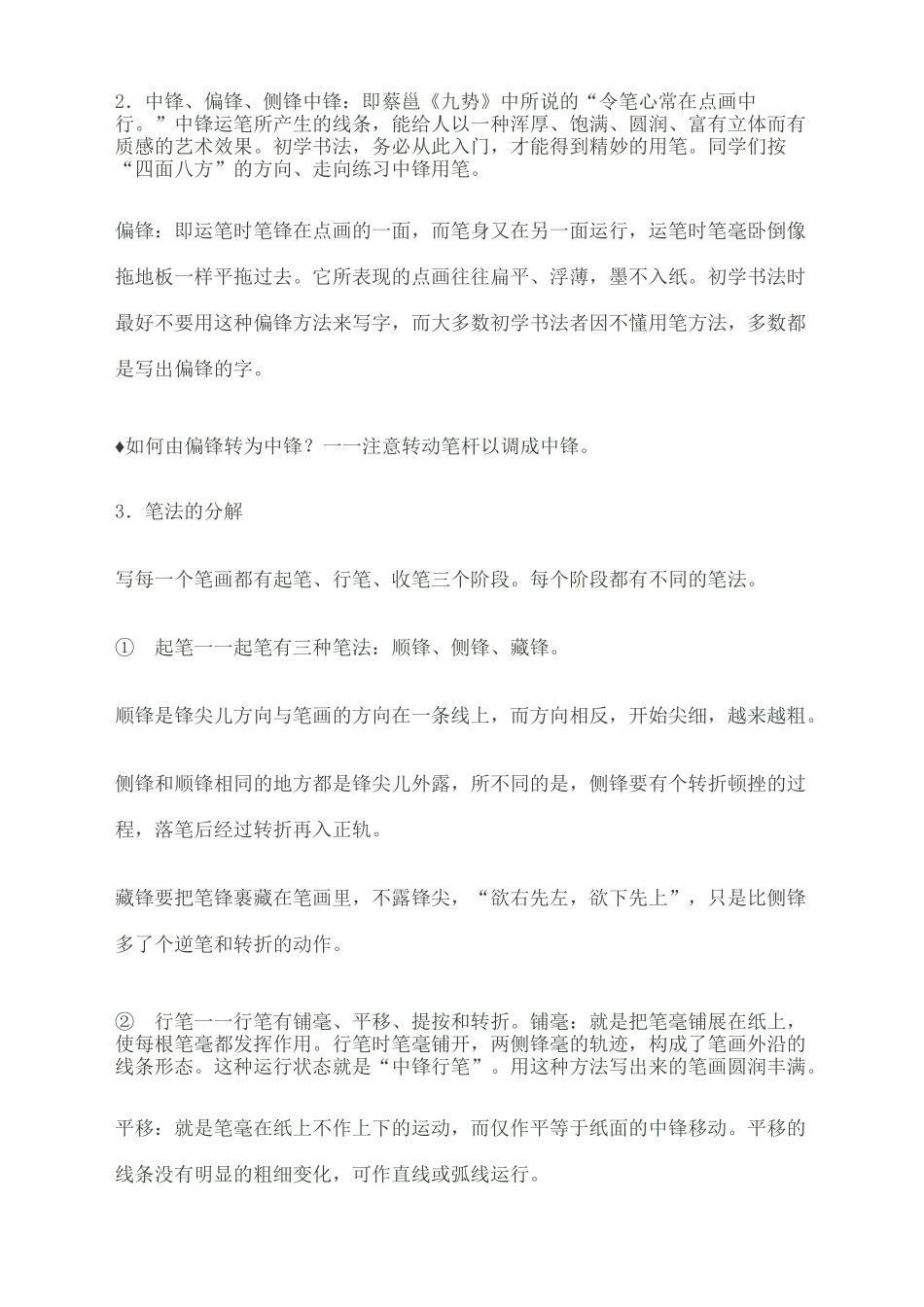 毛笔书法用笔技法教_第3页