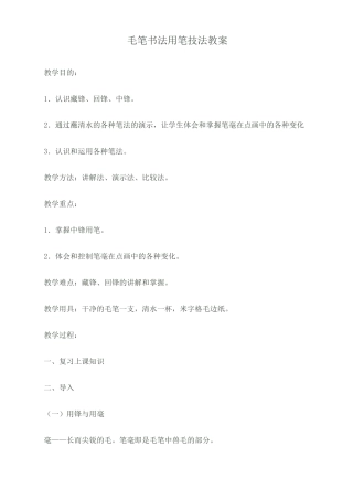 毛笔书法用笔技法教