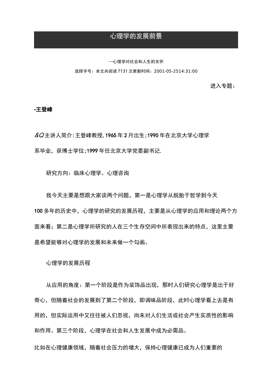 心理学的发展前景_第2页