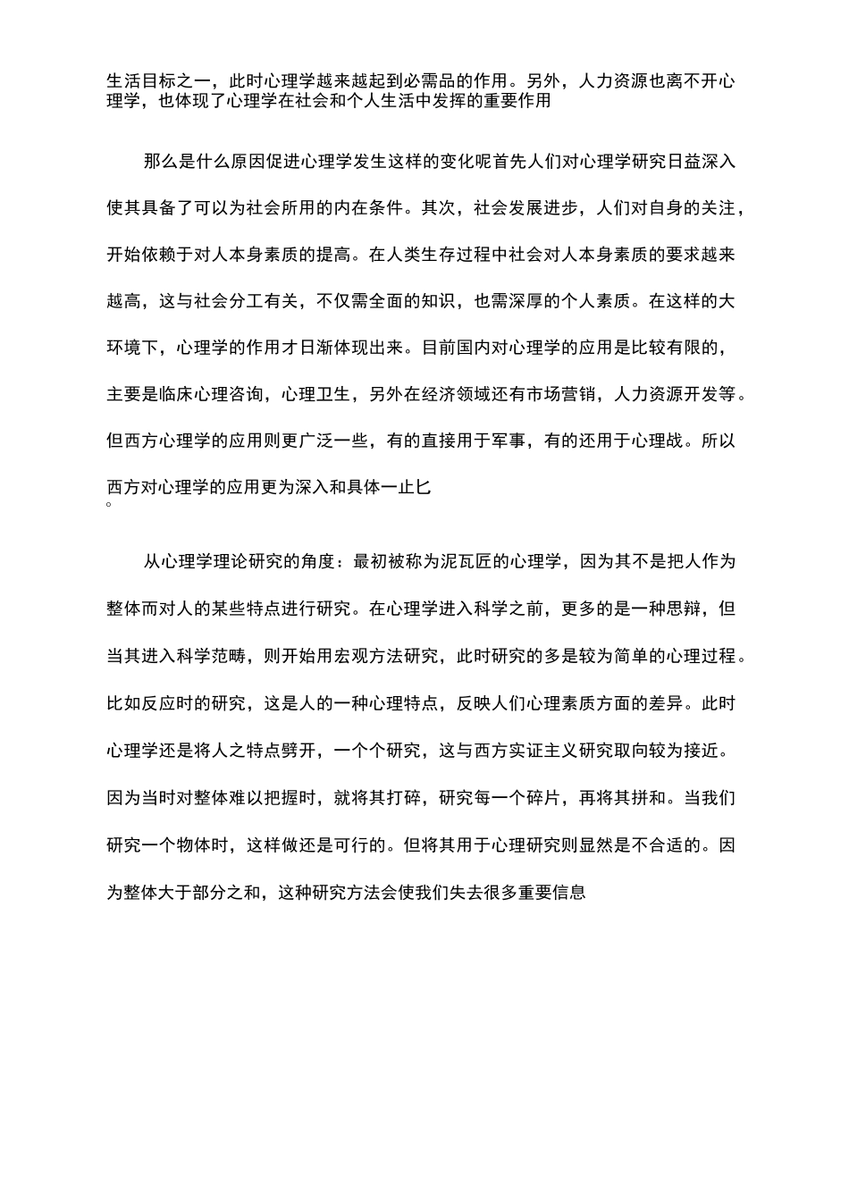 心理学的发展前景_第3页