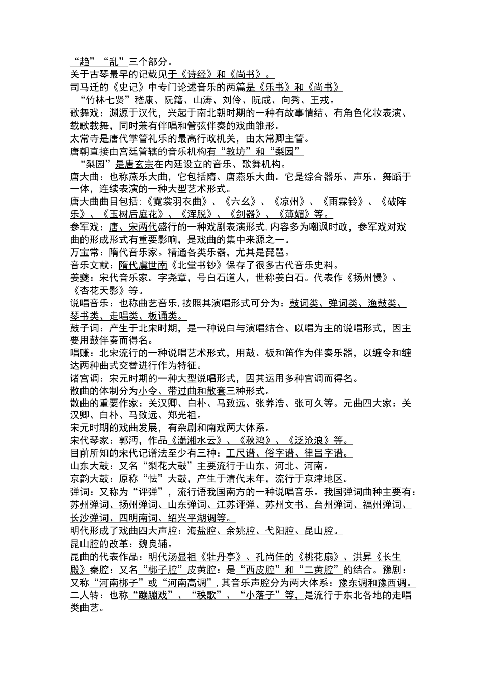 中西方音乐常识_第2页