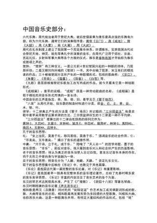 中西方音乐常识