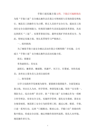 手指口述实施方案