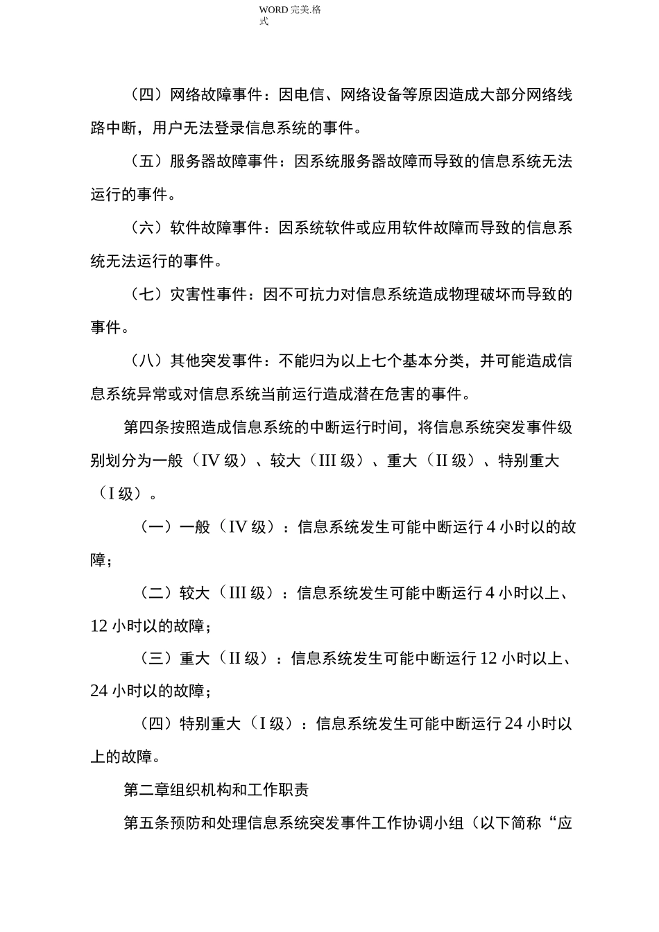 信息系统应急响应预案_第2页
