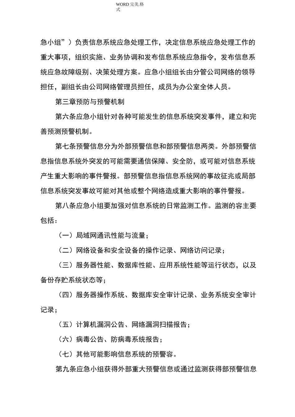 信息系统应急响应预案_第3页