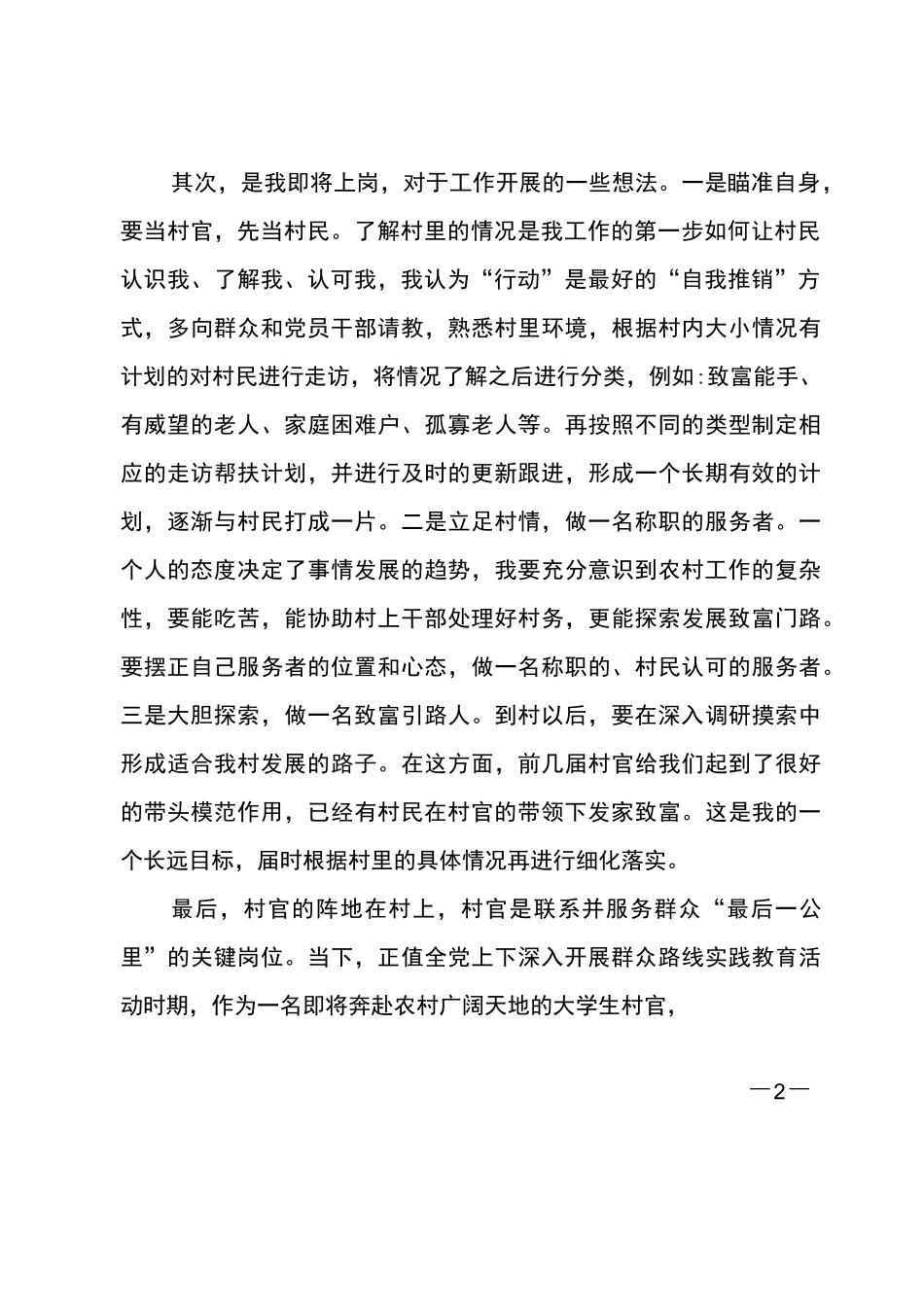 村干部任职表态发言稿_第2页