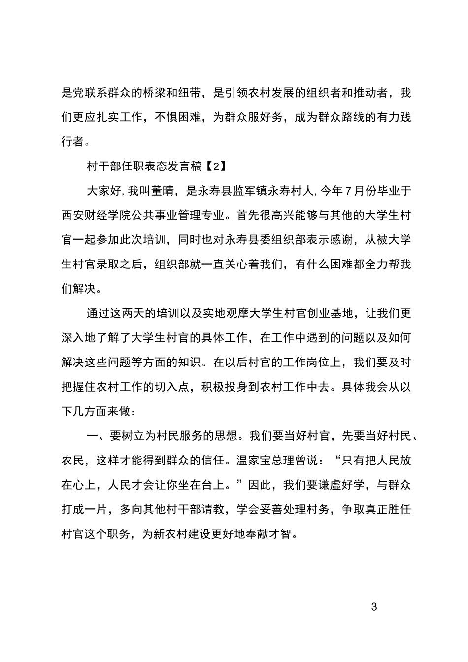 村干部任职表态发言稿_第3页