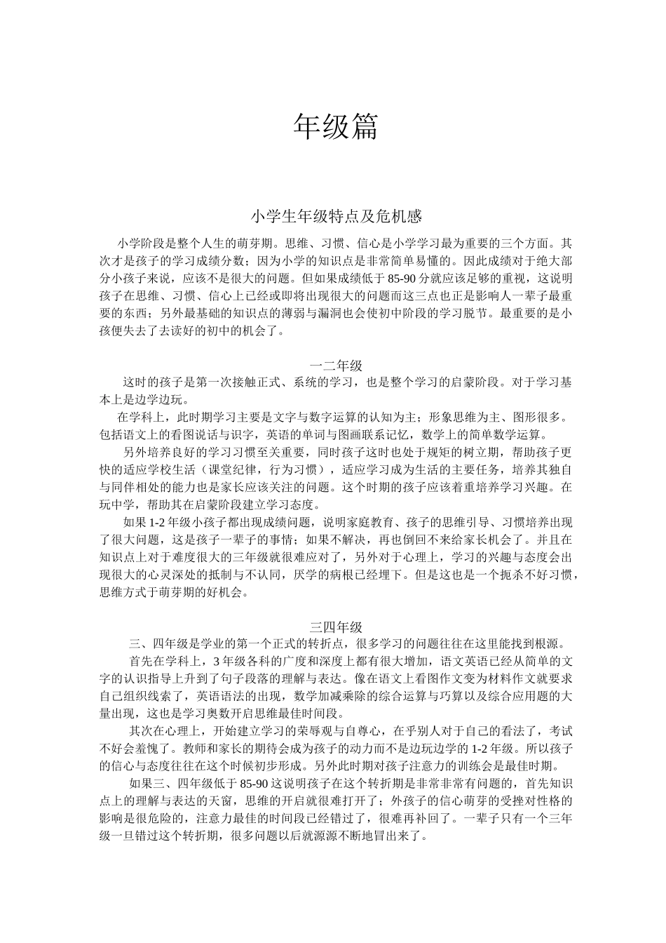 年级篇危机感激发话术_第1页