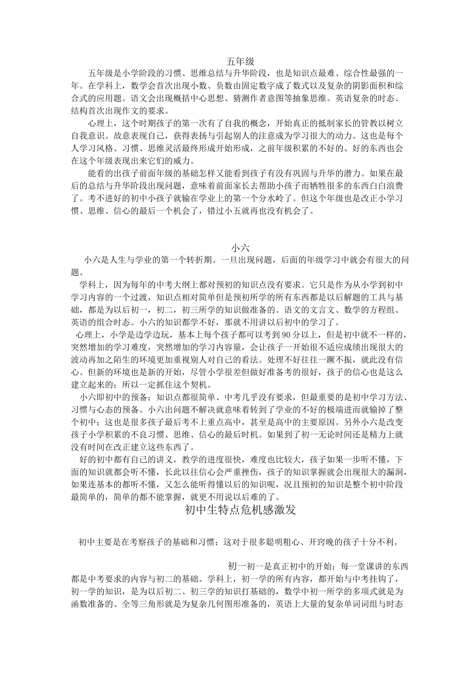 年级篇危机感激发话术_第2页