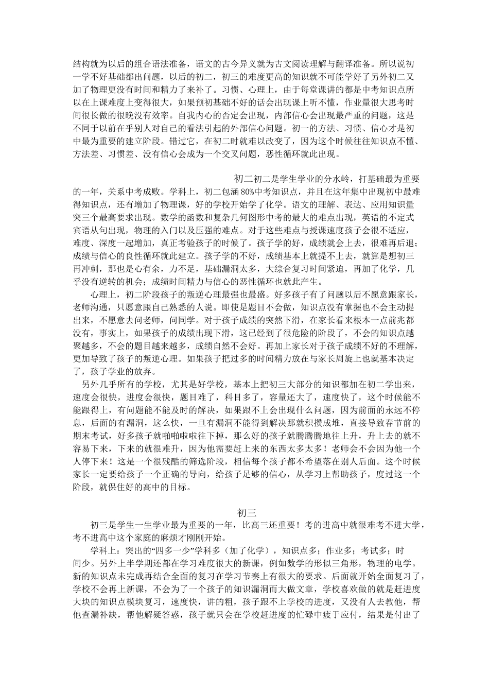 年级篇危机感激发话术_第3页
