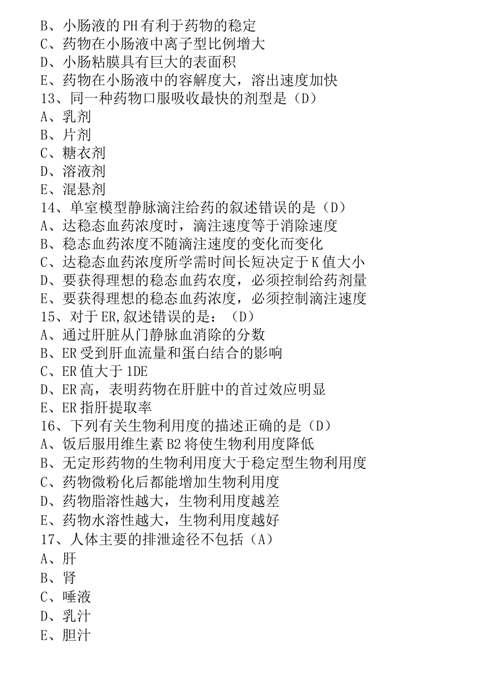 药动学在线考试答案_第3页