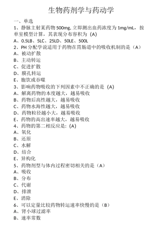 药动学在线考试答案