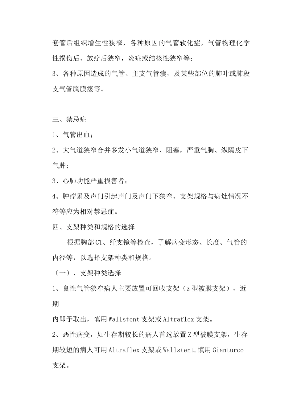 气管内支架置入术操作技巧规范标准_第3页