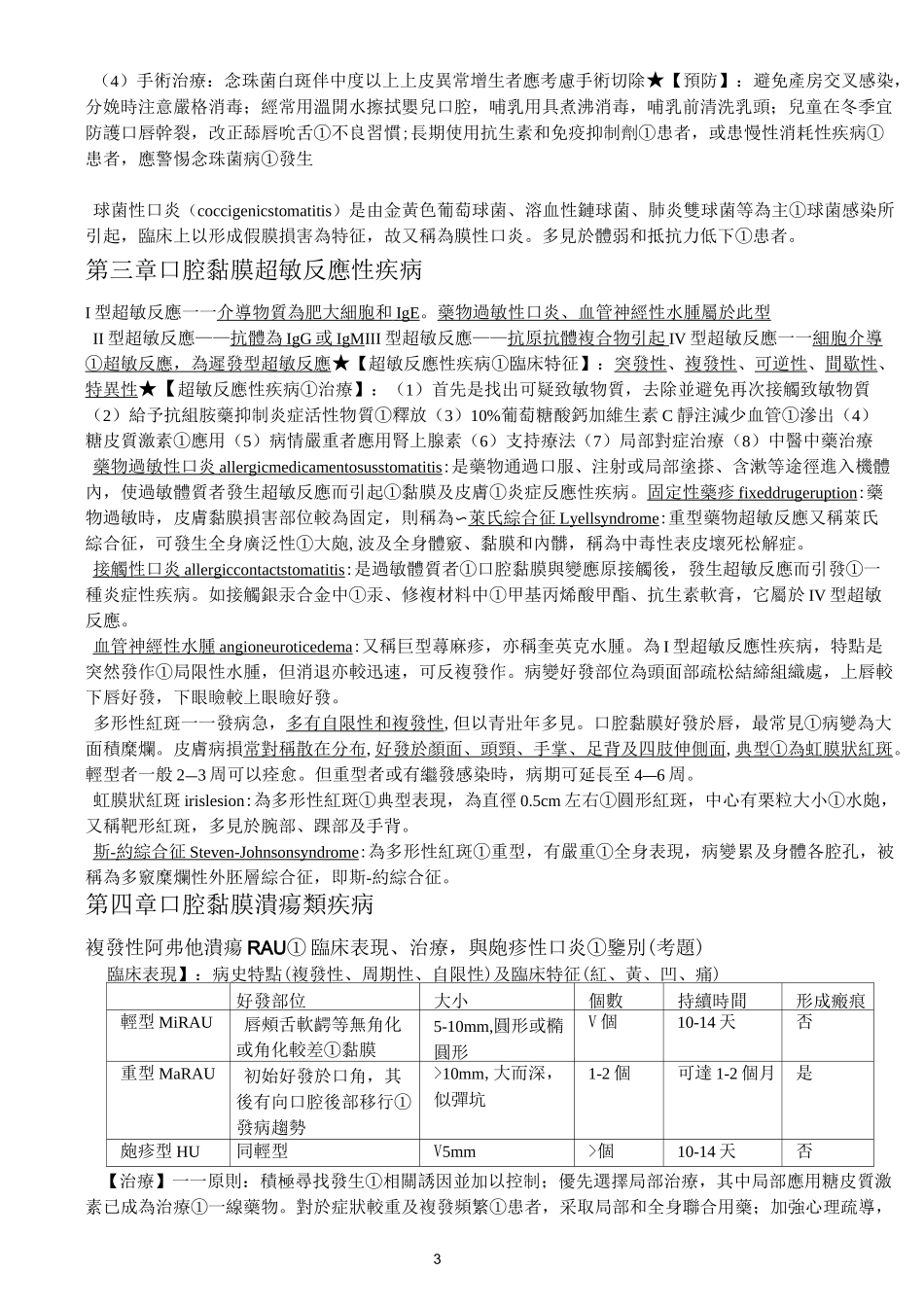 口腔粘膜病学个人整理_第3页